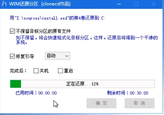PE系統維護U盤的使用方法詳解—使用微PE安裝windows操作系統