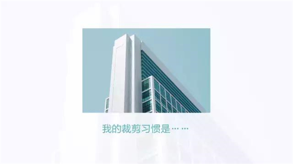 用好這些PPT圖片處理技巧，你也能分分鐘出大片