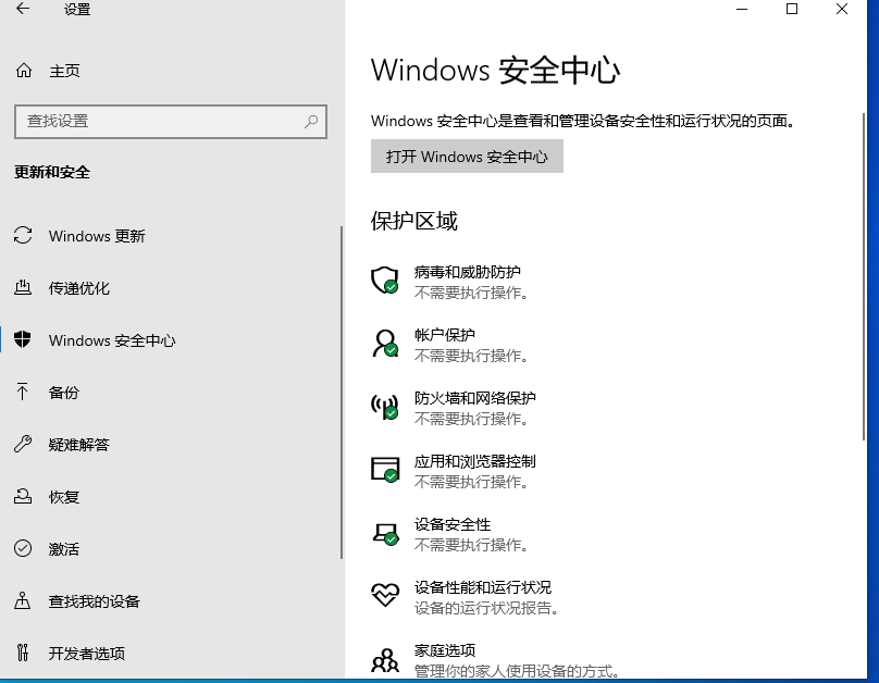 WIN10關閉防火墻以及自帶殺毒軟件方法