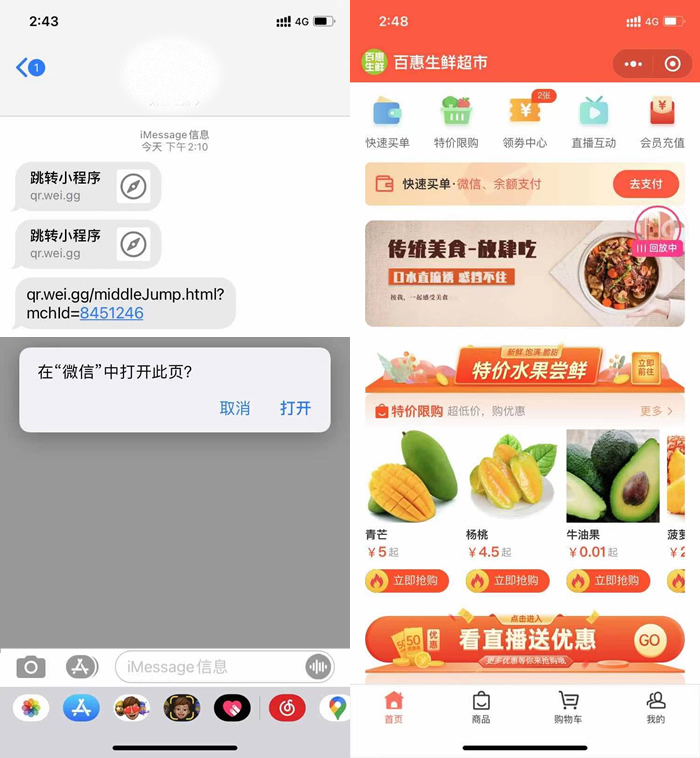 微火實現微信外部流量鏈接跳轉小程序，商家可全網引流
