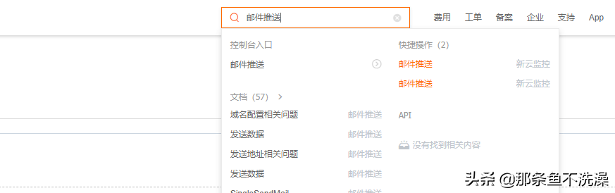 WordPress主題設置阿里云郵件推送配置指南