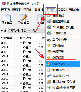 快速查詢中通快運物流詳情，并分析提前簽收