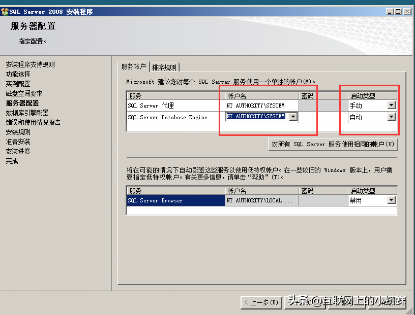 SQL server 2008數據庫安裝詳解，安裝多實例