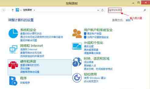 Win8電腦怎么關閉防火墻？