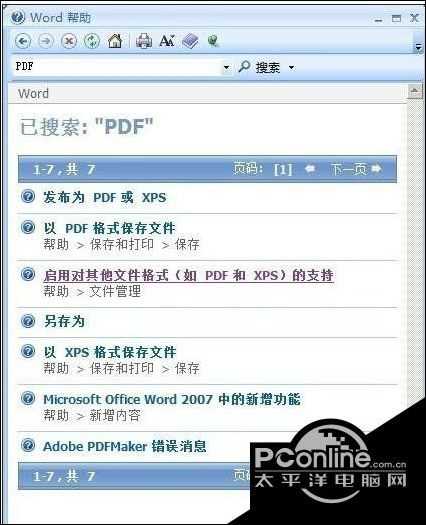 win10下excel2007另存為沒有pdf選項的解決方法