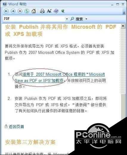 win10下excel2007另存為沒有pdf選項的解決方法