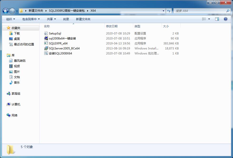 行軟一家人之：一鍵自動安裝微軟數據庫SQL2008