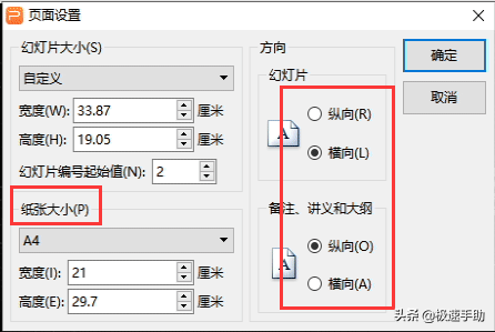 PPT幻燈片頁面尺寸怎么設置？快捷調整幻燈片尺寸技巧