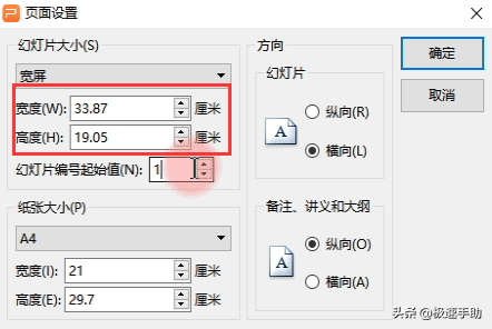 PPT幻燈片頁面尺寸怎么設置？快捷調整幻燈片尺寸技巧