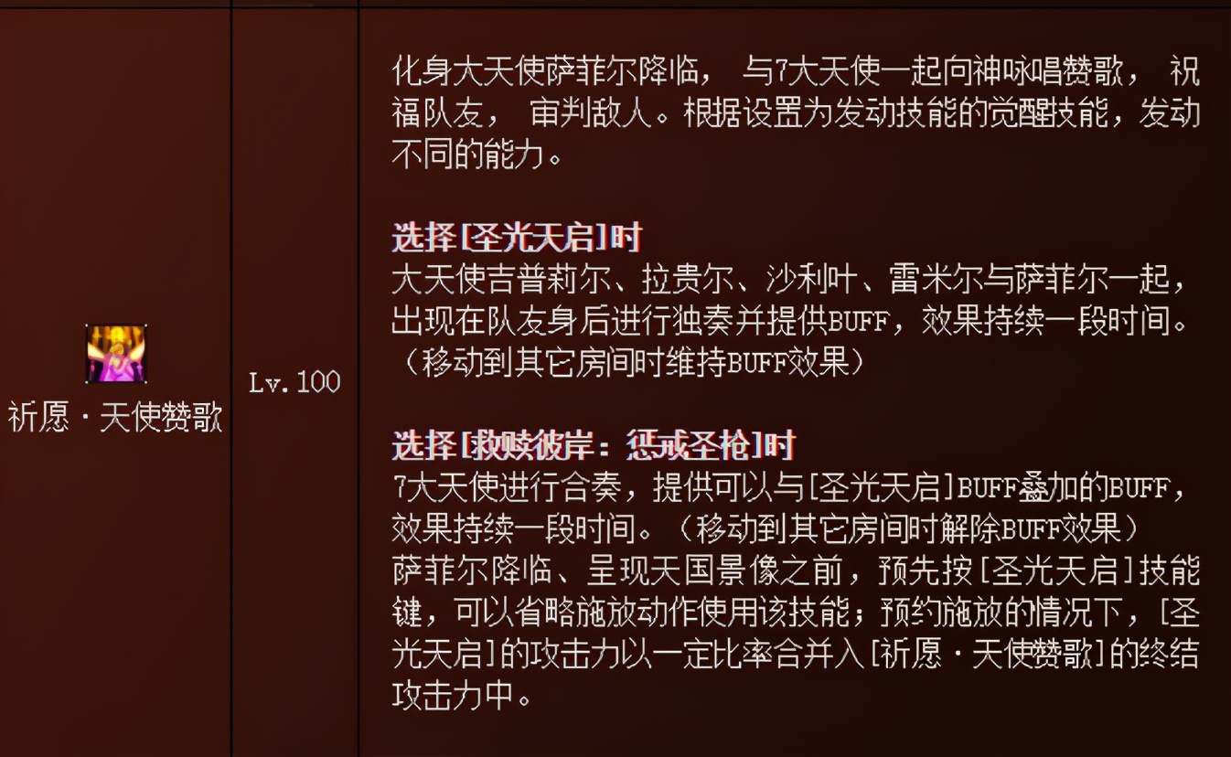 DNF奶媽三覺加點方案解析，奶點基本沒變化，三覺綁定二覺最佳