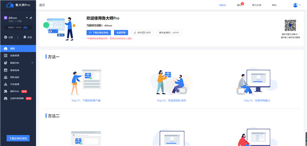 魯大師pro使用教程