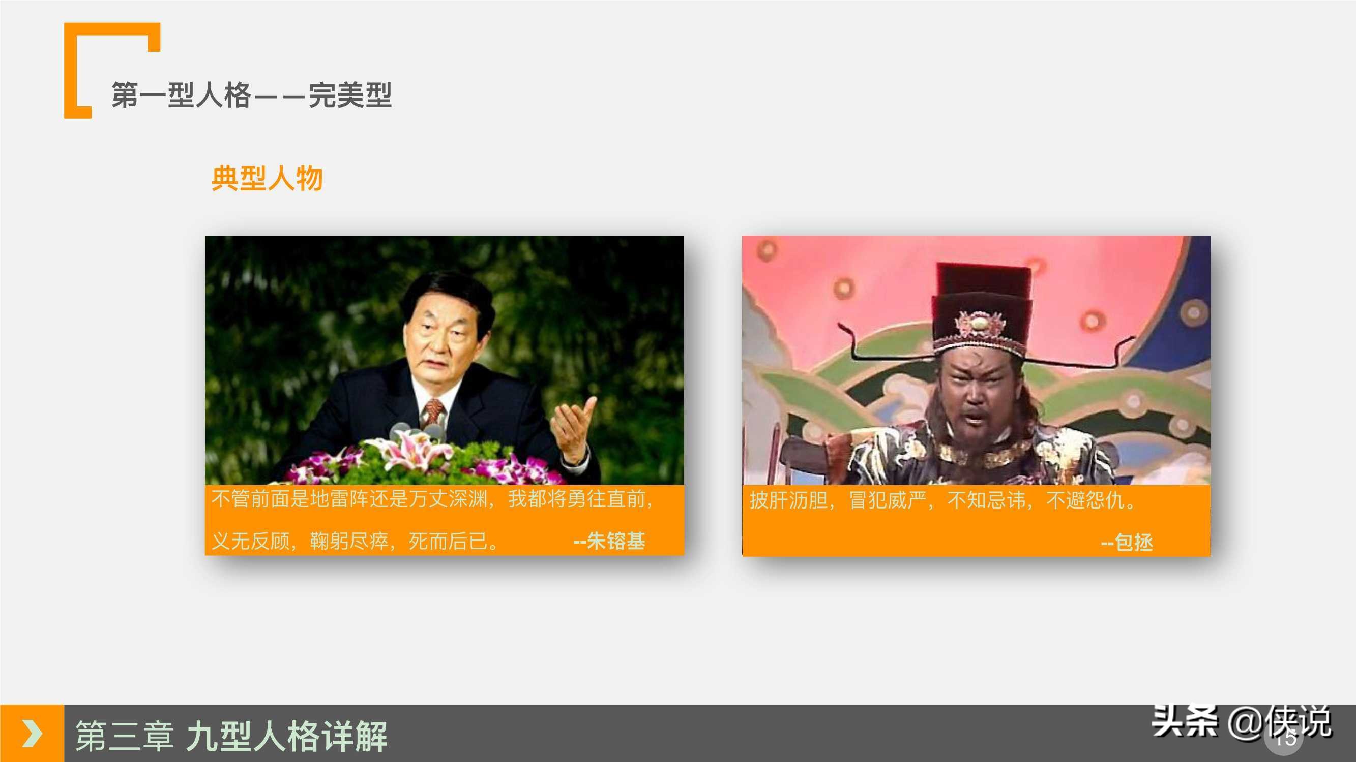 人力資源培訓課程系列之：九型人格培訓（PPT）