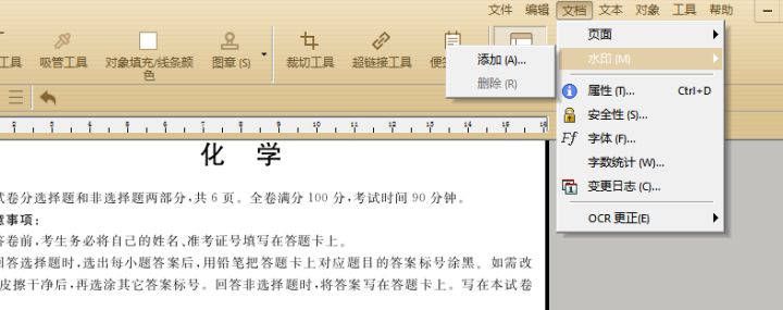 如何清除PDF中的水?。縋DF刪除水印的方法