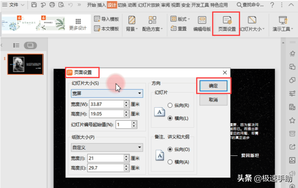 PPT幻燈片頁面尺寸怎么設置？快捷調整幻燈片尺寸技巧