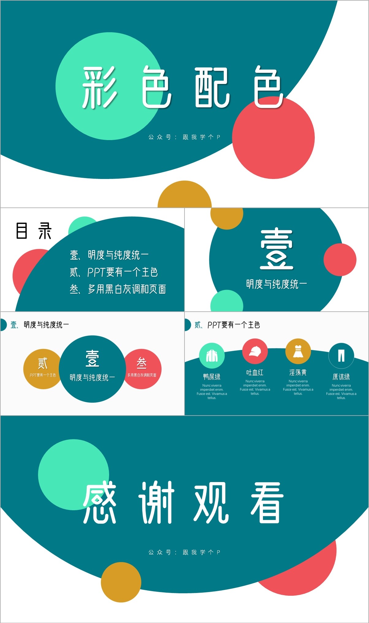 高手在做彩色PPT時，都有哪些配色秘訣？