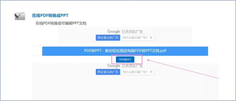 在線PDF轉換成PPT怎么轉？其實這個PDF轉PPT方法是最好的