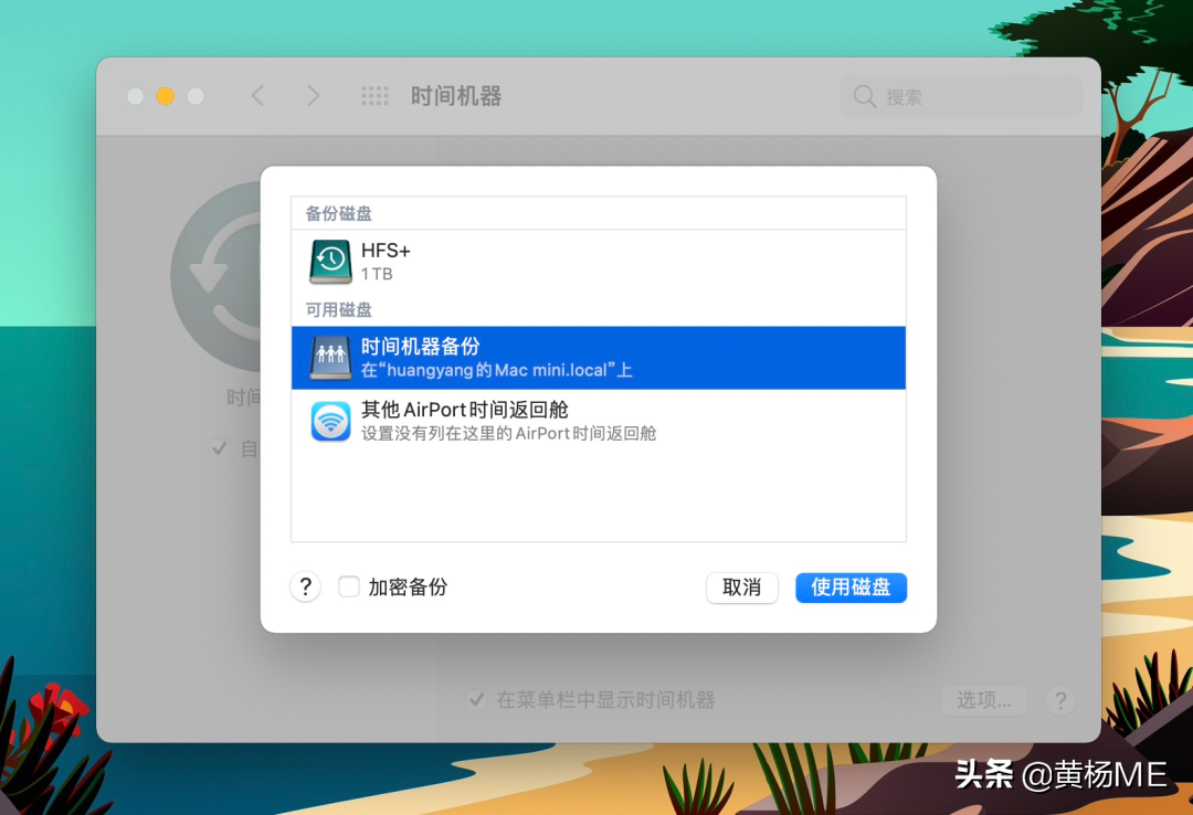 Mac 時間機器備份教程｜2021最新最詳