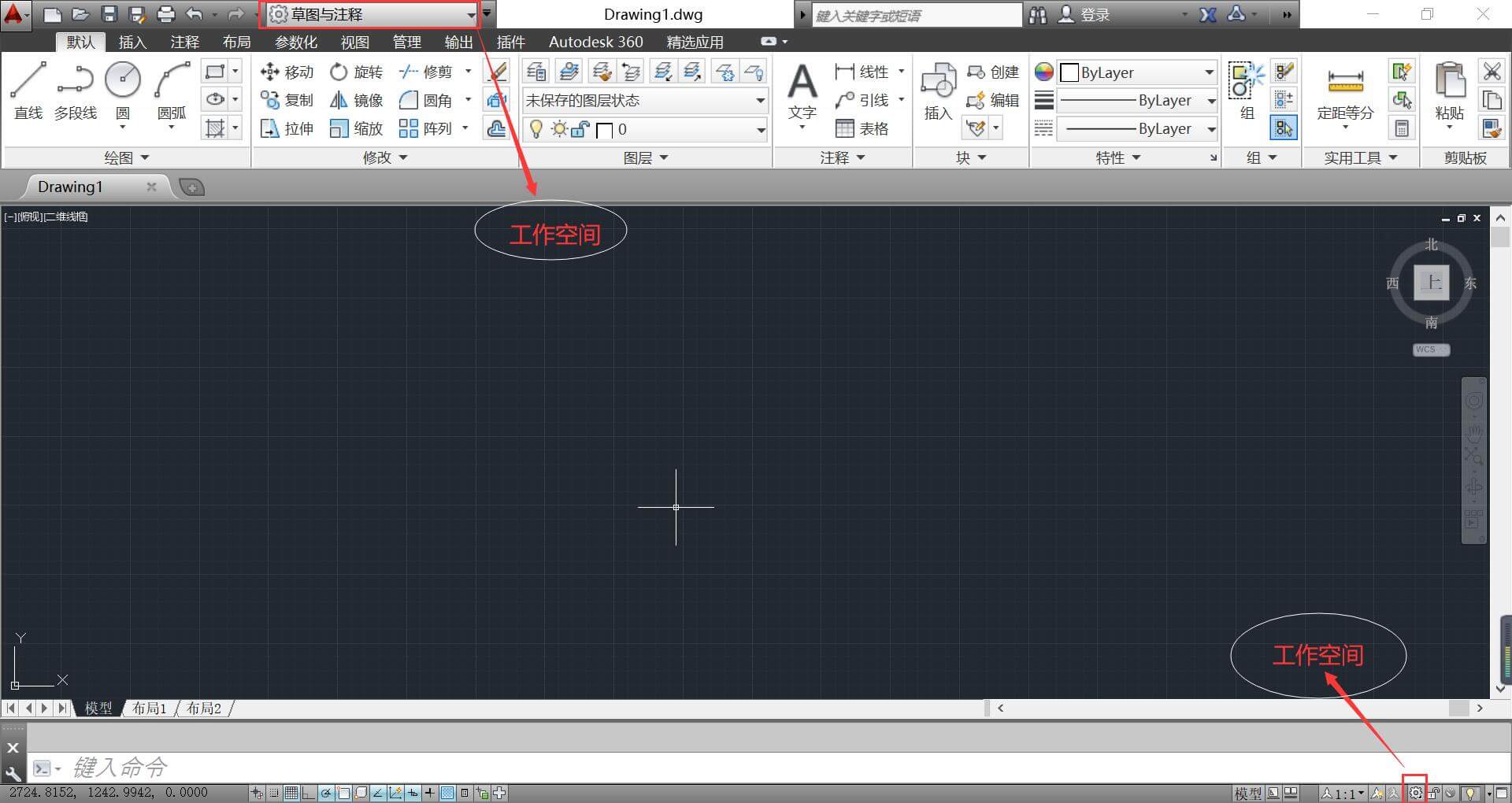 AUTOCAD——工作空間設置