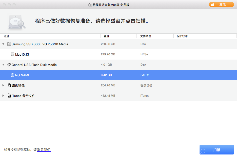 蘋果電腦不小心格式化了磁盤，數據還能恢復嗎？