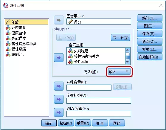 SPSS教程 | 多元線性回歸及SPSS操作