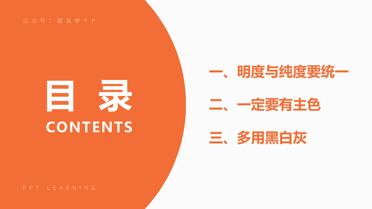 高手在做彩色PPT時，都有哪些配色秘訣？