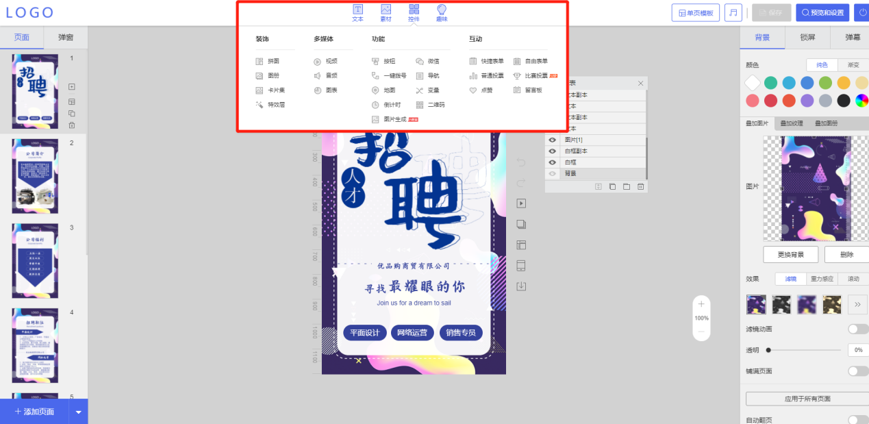 創意招聘H5頁面怎么做？快來查看干貨教程