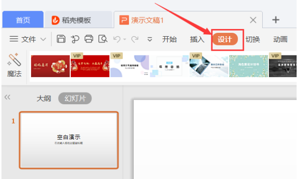 PPT演示技巧—如何將 PPT設置為縱向版式