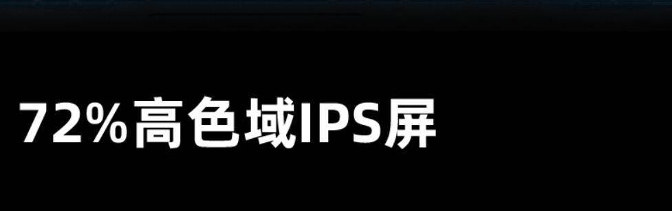 游戲筆記本你在意哪些配置？我在意的是性價比高