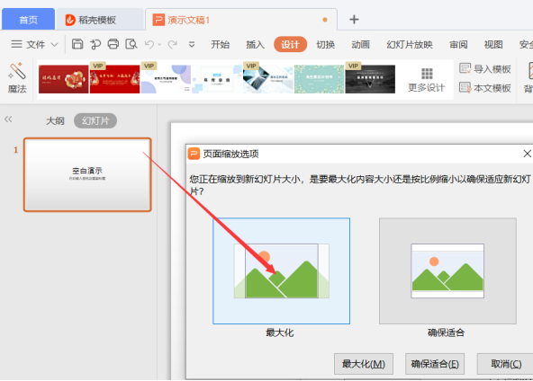 PPT演示技巧—如何將 PPT設置為縱向版式