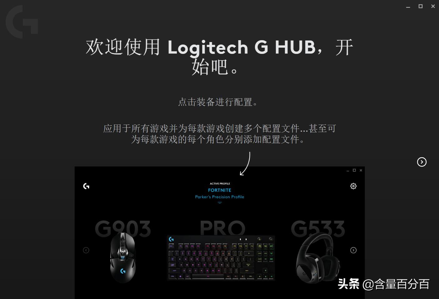 功能強大的炫光同步軟件，游戲玩家專屬的羅技三劍客體驗點評