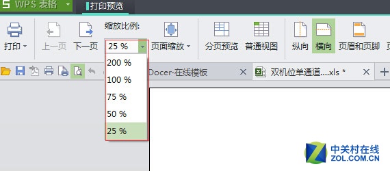 漲姿勢！Office打印4大技巧你造嗎?