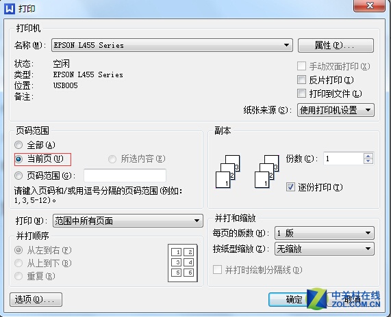 漲姿勢！Office打印4大技巧你造嗎?