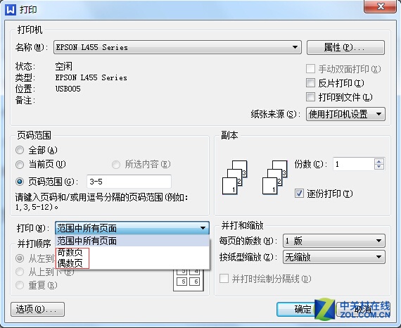 漲姿勢！Office打印4大技巧你造嗎?