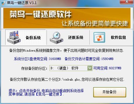 系統還原哪個好用？6款好用的系統還原軟件推薦