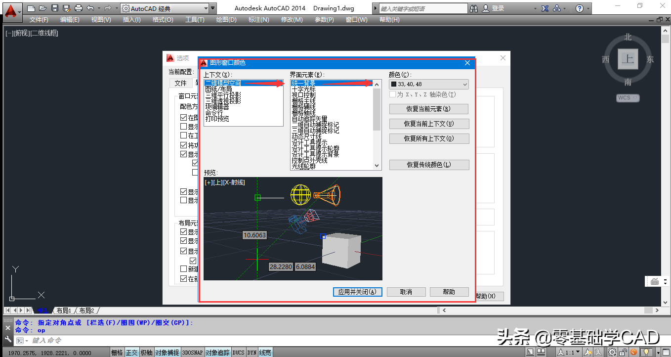 如何設置CAD操作界面的背景顏色？