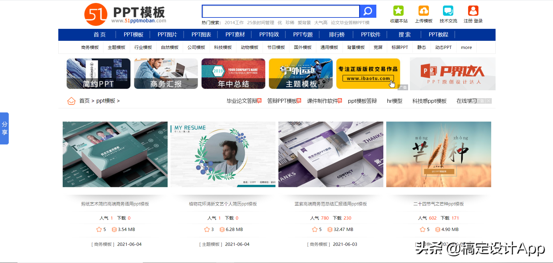 免費的PPT模板下載網站，都在這里了