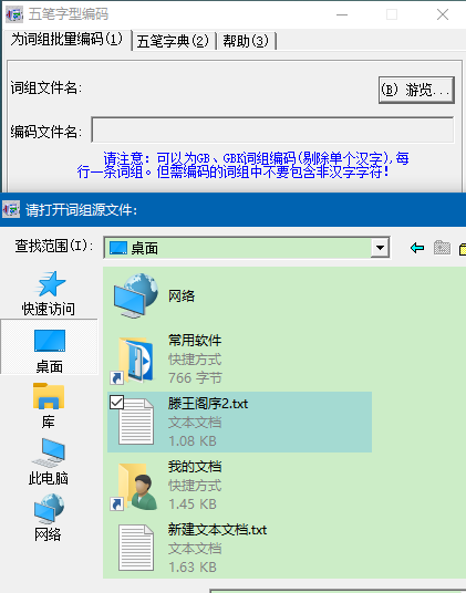 制作自己的QQ五筆輸入法詞庫