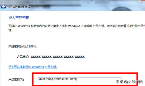 詳解win7激活方法