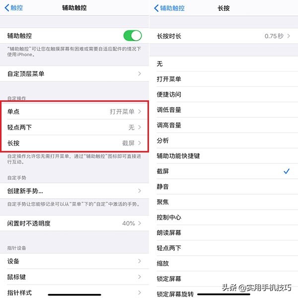 蘋果手機居然自帶長截屏功能了？iPhone的多種截屏方式，漲知識了