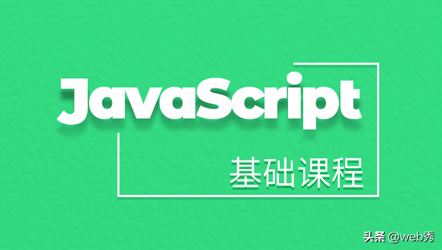 JavaScript類型轉換你弄懂了多少？