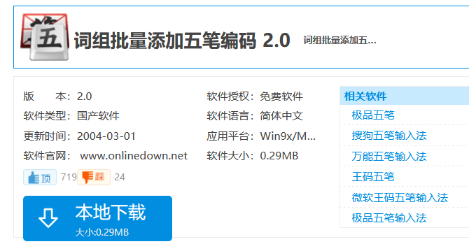 制作自己的QQ五筆輸入法詞庫