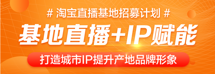 淘寶直播基地入駐條件，看這里