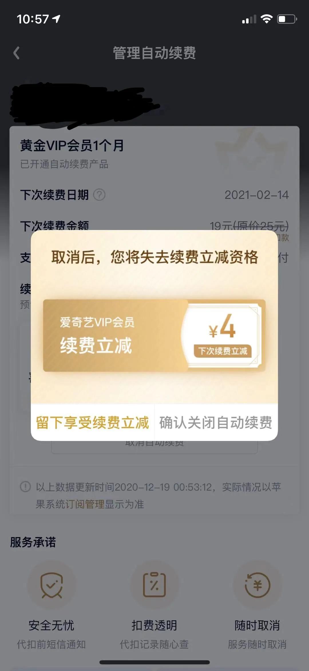 美團、愛奇藝、探探等被用戶吐槽，這些自動續費的坑你中招了嗎？