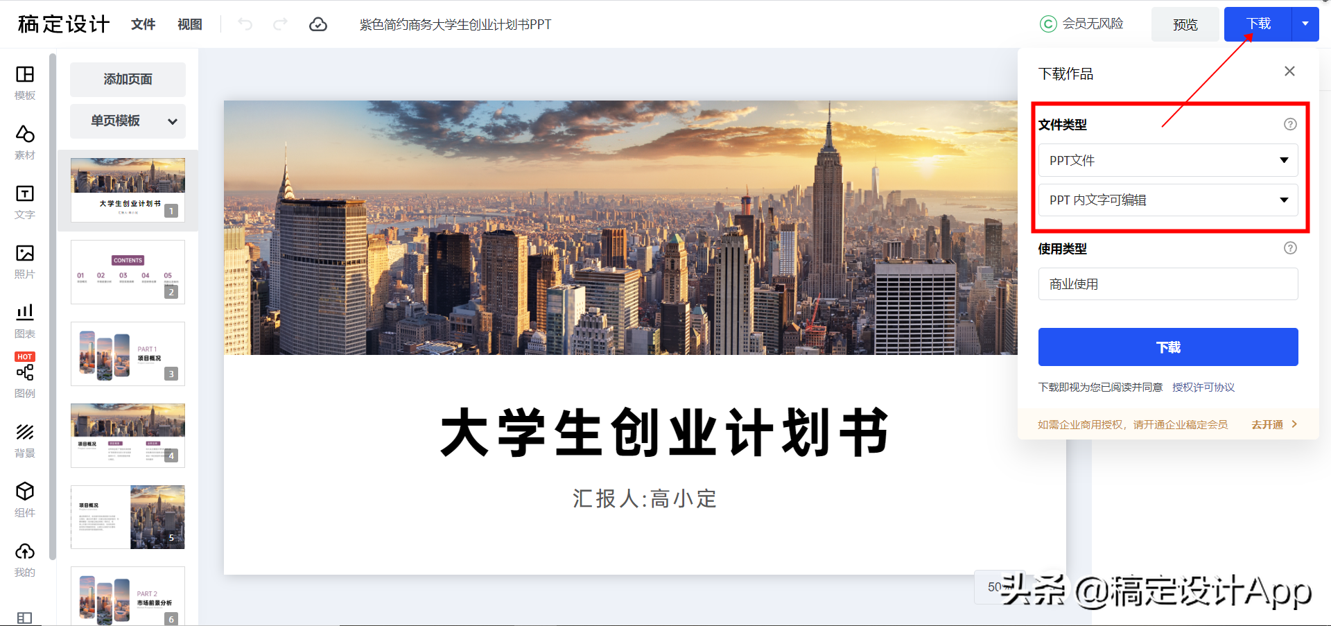 免費的PPT模板下載網站，都在這里了