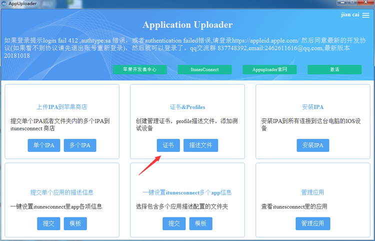 ios開發證書的作用及申請步驟