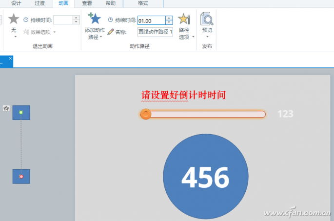 辦公小技巧:幻燈片中如何自定義倒計時