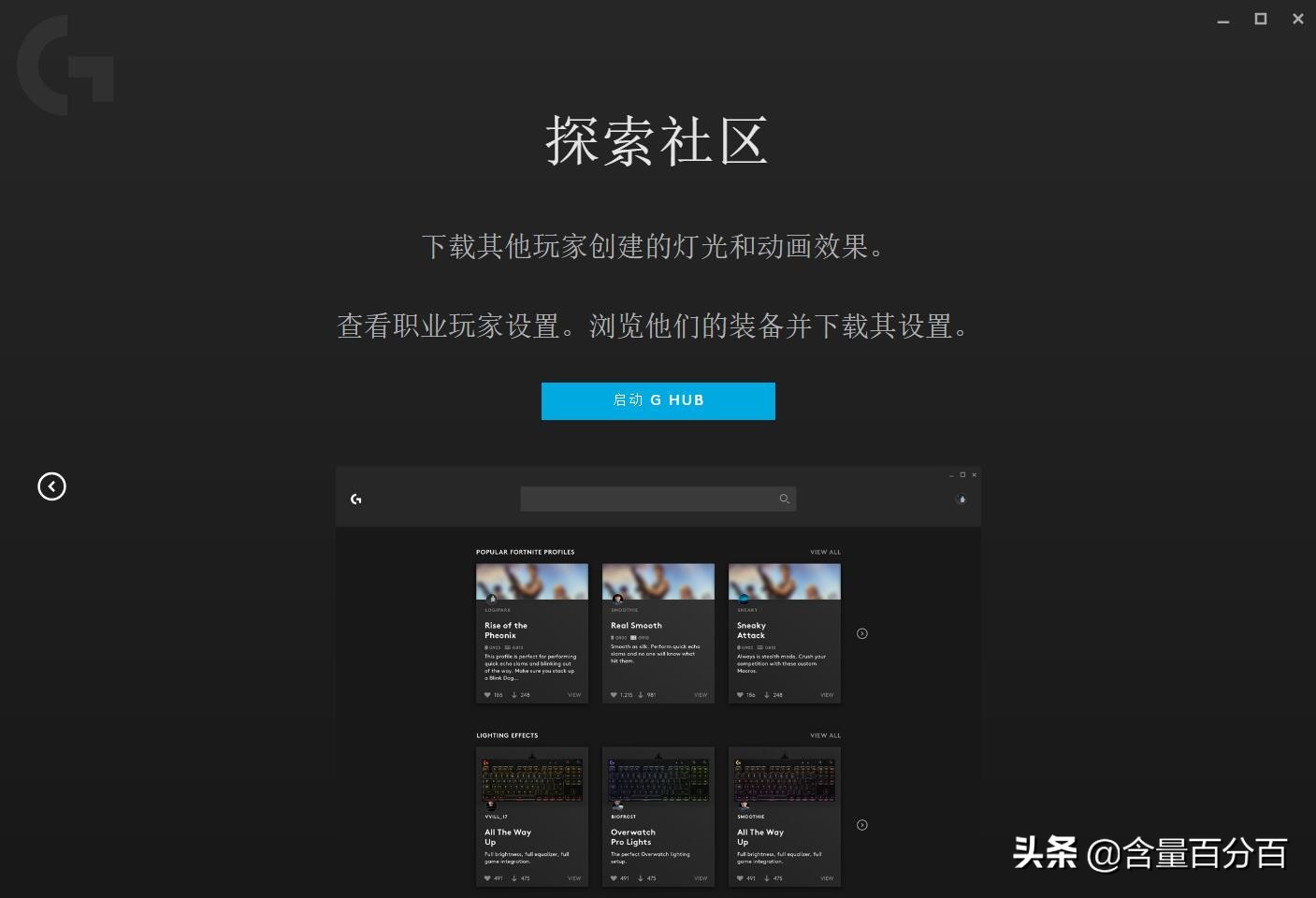 功能強大的炫光同步軟件，游戲玩家專屬的羅技三劍客體驗點評