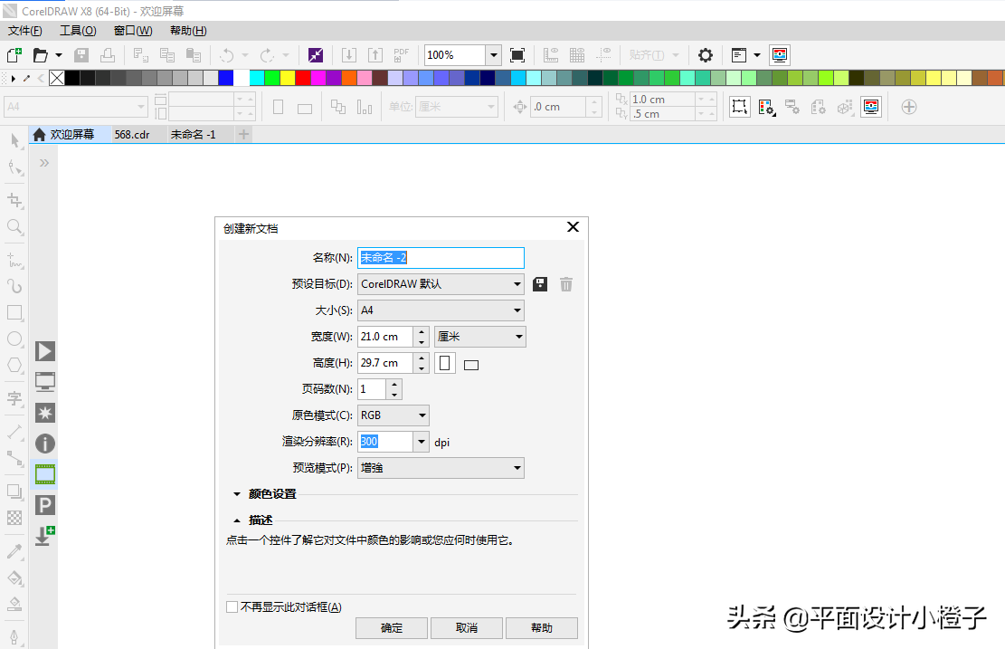 CDR立體化工具制作立體字效果