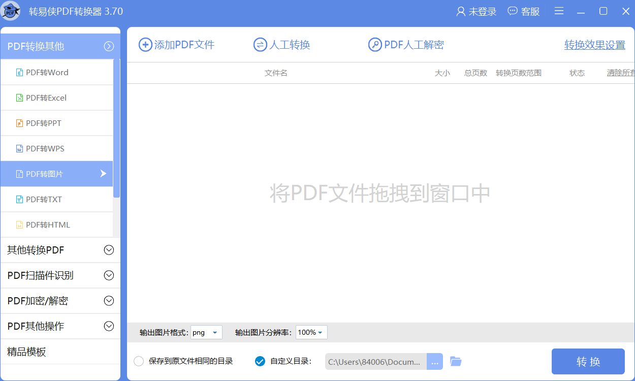 pdf怎么轉換成jpg圖片，了解一下