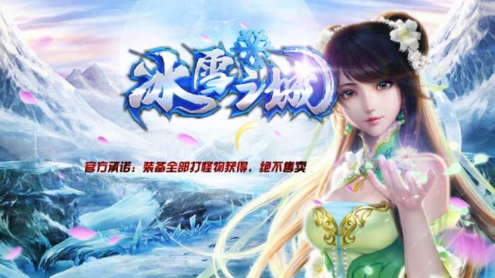冰雪傳奇：如何獲得大量元寶
